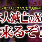 日本人よ！いい加減、巨大地震の危機感を持て！有名予言者3人が『本気の警告』！もうすぐやってくるぞ！【予言：考察：都市伝説】