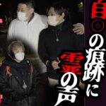 【大阪大泉緑地・中編】心霊アイテムに異変！木に自◯の痕跡！検証中に霊の声が！立て続けに起こる心霊現象に襲われる二組、果して心霊対決の行方は…【ゴーストハント#35】Japanese horror 堺市