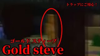 （マイクラ都市伝説37）トラップにご用心！Gold steve（ゴールドスティーブ）