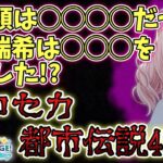 暁山瑞希と白石杏で◯◯◯◯を交換していた！？プロセカ都市伝説を4つほど紹介！【プロセカ生声実況】