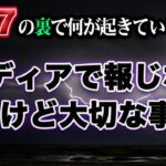 567の裏で起こる事！原油・食糧価格の高騰がヤバイ【都市伝説】