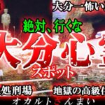 【大分】鳥肌が立つ心霊スポット7選！高級住宅地「ルミエールの丘」に伝わる怖い話とは…？【ゆっくり解説】