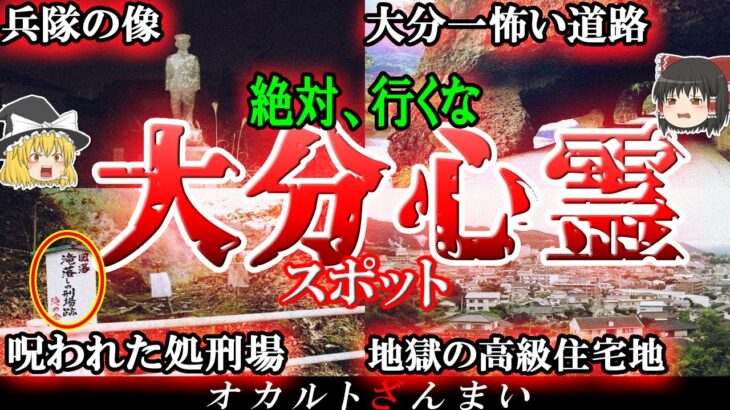 【大分】鳥肌が立つ心霊スポット7選！高級住宅地「ルミエールの丘」に伝わる怖い話とは…？【ゆっくり解説】