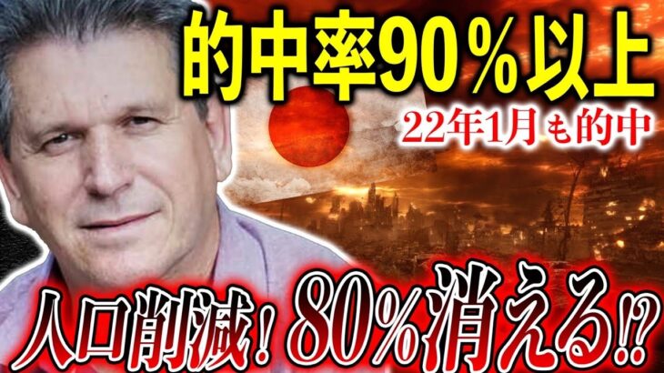 【日本人危機！】人口80％が消滅⁉2022年、日本は巨大地震と○○に気を付けろ！【予言：都市伝説】