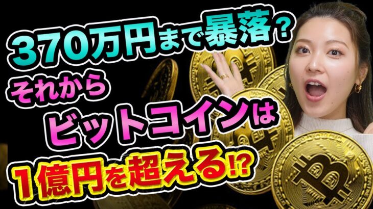 あと8年でビットコインが１億円になる？NFTやメタバースは儲かる？【 ビットコイン 仮想通貨 都市伝説 】