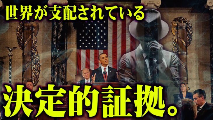 世界を支配している本当の黒幕の正体。99％の人が知らない支配者層のさらに上の存在がヤバすぎる…【 都市伝説 黒幕 ゲスト 】