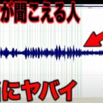 【音声あり】誰も解明できない恐怖の怪音が確認されている…世界で確認されている謎現象と99％が知らない衝撃の宇宙人の音声がヤバすぎる【都市伝説】