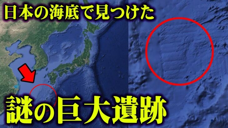 日本に存在していた！幻の超古代遺跡が”Googleアース”で発見！？謎の正体がヤバすぎる…【 都市伝説 日本史 古代史 歴史 むすび大学 】