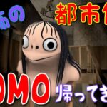 【ホラー生LIVE#単発】海外の恐怖の都市伝説、帰ってきたモモちゃん…【MOMO is BACK!!】