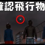 【LOST JUDGMENT】UFO接近？！未確認飛行物体を追え！！Part29【ロストジャッジメント:裁かれざる記憶】