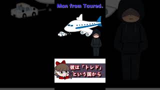 Man from Taured.「存在しない国から来た男」【都市伝説】