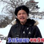 【Mr.都市伝説 関暁夫のゾクッとする怪感話】3月5日(土)15:35〜放送