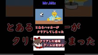 クリア不可能な呪いのゲーム「Mr. Mix」【都市伝説】