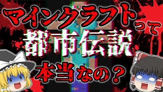 【検証】本当に都市伝説人物は存在するの？PART2【マインクラフト】