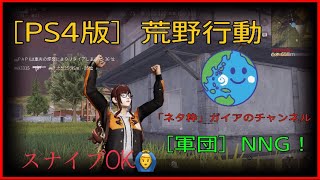 ［PS4版荒野行動］心霊現象？グリッチ？