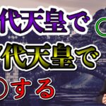 《Q＆A》都市伝説？皇族に言い伝えられている事【公認切抜き】#94