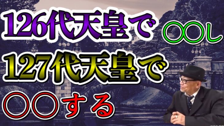 《Q＆A》都市伝説？皇族に言い伝えられている事【公認切抜き】#94