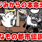 【にゃんこ大戦争】幼なじみからの本命チョコ！いや、そんなもの都市伝説だけどね？【本垢実況Re#1373】