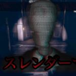 都市伝説長身の怪物から逃げろスレンダーマン【Slender-New Hope】ホラーゲーム