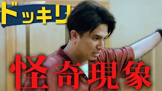 【TBSモニタリング】怪奇現象ドッキリにまんまと引っかかった件