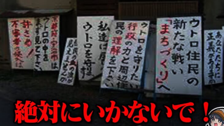 【危険】日本の絶対に行ってはいけない場所TOP10