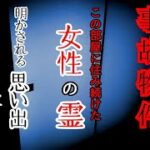 【事故物件】霊が全てを語り最後のメッセージを残す【心霊スポット、ユーチューバー】心霊、住んでみた、ガチ、日常、オカルト、廃墟、番組、幽霊、映像、There are ghosts in my house