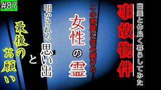 【事故物件】霊が全てを語り最後のメッセージを残す【心霊スポット、ユーチューバー】心霊、住んでみた、ガチ、日常、オカルト、廃墟、番組、幽霊、映像、There are ghosts in my house