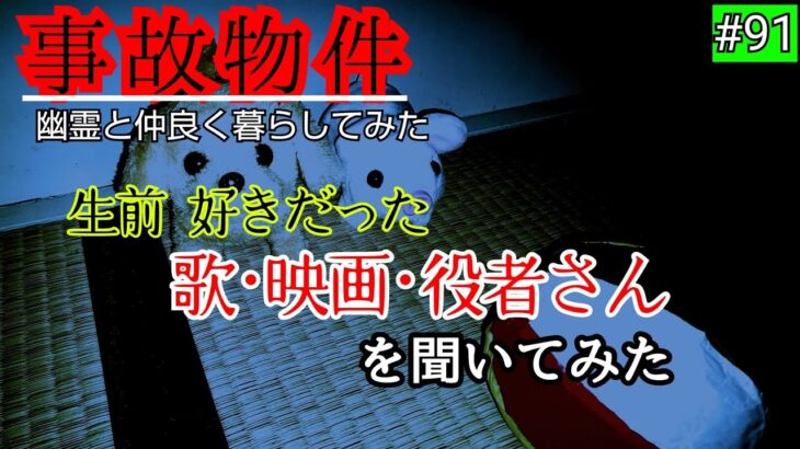 【事故物件】幽霊はどこまで覚えてる？そして新事実…【心霊スポット、ユーチューバー】心霊、住んでみた、ガチ、日常、オカルト、霊、廃墟、怖い、映像、There are ghosts in my house