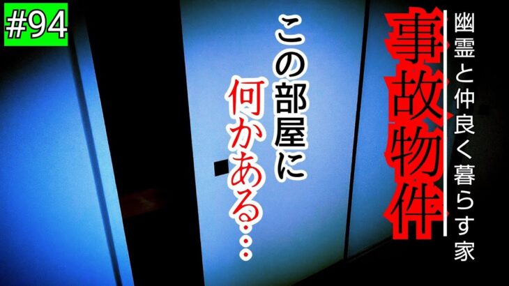 【事故物件】外での検証…幽霊が心霊現象を起こせなかった理由が判明【心霊スポット、ユーチューバー】心霊、住んでみた、ガチ、日常、恐怖、怖い、映像、There are ghosts in my house