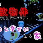 【事故物件】祝２万人･パワースポットのようにご利益が凄かった【心霊スポット、ユーチューバー】心霊、住んでみた、日常、怖い、映像、物件、廃墟、There are ghosts in my house