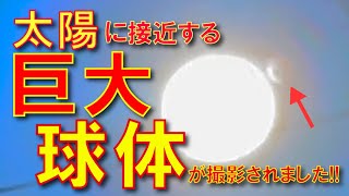 巨大球体型UFO！宇宙船？未確認飛行物体 2022年1月東京【衝撃映像】