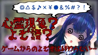 【切り抜き】心霊現象？初ホラゲから憑いてる夜空ちゃん【新人VTuber / 内海夜空】