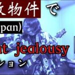 【事故物件】でX(japan) 『Silent ᒍealousy』セッション…。  #事故物件     　#怪奇現象