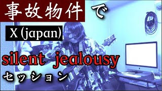 【事故物件】でX(japan) 『Silent ᒍealousy』セッション…。  #事故物件     　#怪奇現象