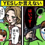 YESしか言えなくなったらどうなるのか？【怖い話】【アニメ】【都市伝説】