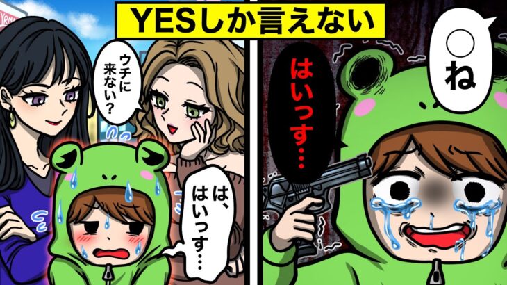 YESしか言えなくなったらどうなるのか？【怖い話】【アニメ】【都市伝説】