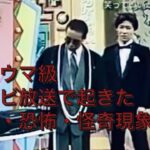 トラウマ級　テレビ放送で起きた心霊・恐怖・怪奇現象　horror TV Japanese