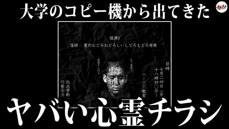 【幽霊大学】大阪にある心霊現象が絶えないヤバい大学