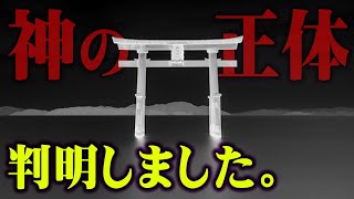 未だ解明されていない日本の秘密。日本神話に隠された日本の真実がヤバい…【 都市伝説 日本 神話 日本史 スサノオ ヤマタノオロチ 】