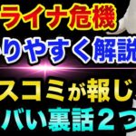 ウクライナ戦争は、いつ始まる？【米ロ戦争へ発展する？】スパイ暗躍の歴史と都市伝説【 ウクライナ情勢 都市伝説 日経平均 】