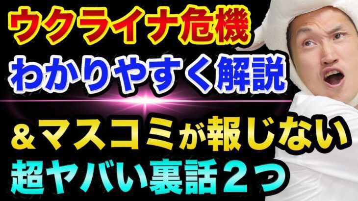 ウクライナ戦争は、いつ始まる？【米ロ戦争へ発展する？】スパイ暗躍の歴史と都市伝説【 ウクライナ情勢 都市伝説 日経平均 】