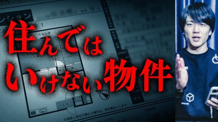 絶対に選んではいけない物件