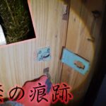 【心霊】日本最恐の犬鳴村に残された監禁の痕跡【犬鳴村】