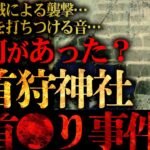 【心霊スポット】首狩神社での怪奇現象…旧本坂トンネルから憑いてくる亡霊たちの呪い※閲覧注意※