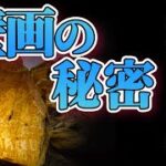 【衝撃】ホピ族が神から授けられた石板！壁画の意味とは【ホピ族④】