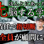 【ヒトコワ】学校で起きたリアル洗脳事件！『連帯責任で指切断』【怪談】