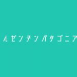 世界のぶっ飛んだ法律(未確認生物編)