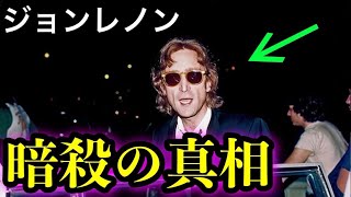 ジョンレノンが死ぬ前に伝えたかったこととは？イマジンに隠されたメッセージがヤバい！！【都市伝説】