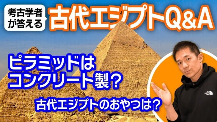 ピラミッドはコンクリート！？メンバーからのワケあり質問に回答してみた（都市伝説・歴史・エジプト）