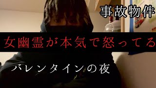 女幽霊がガチで怒ってヤバい